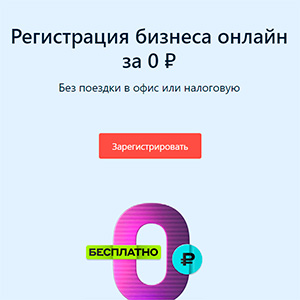 Альфа-банк - Регистрация бизнеса